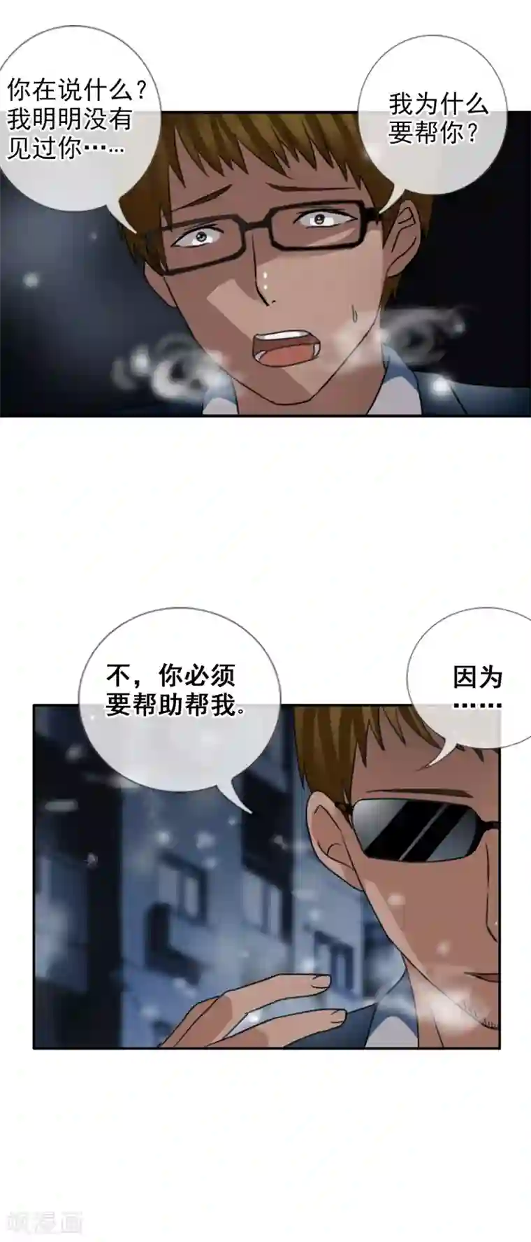 御我者第122话 第一次任务