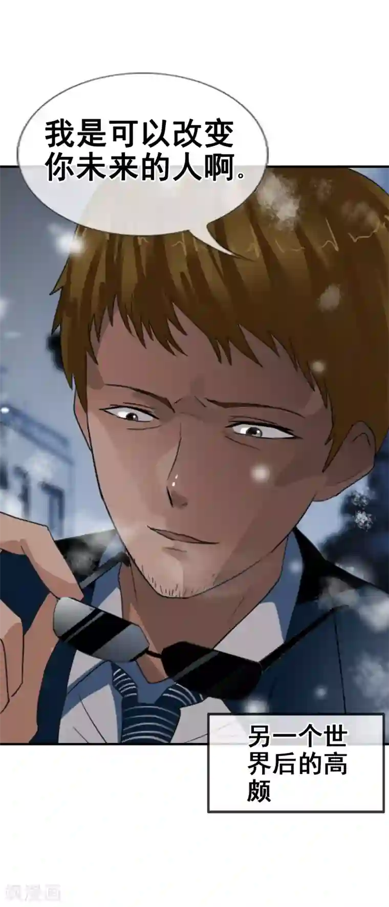 御我者第122话 第一次任务