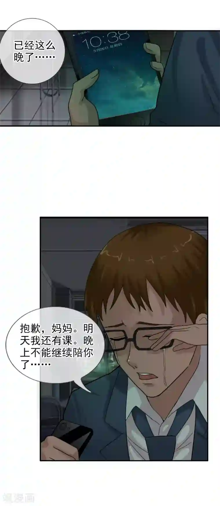 御我者第123话 不简单的错乱