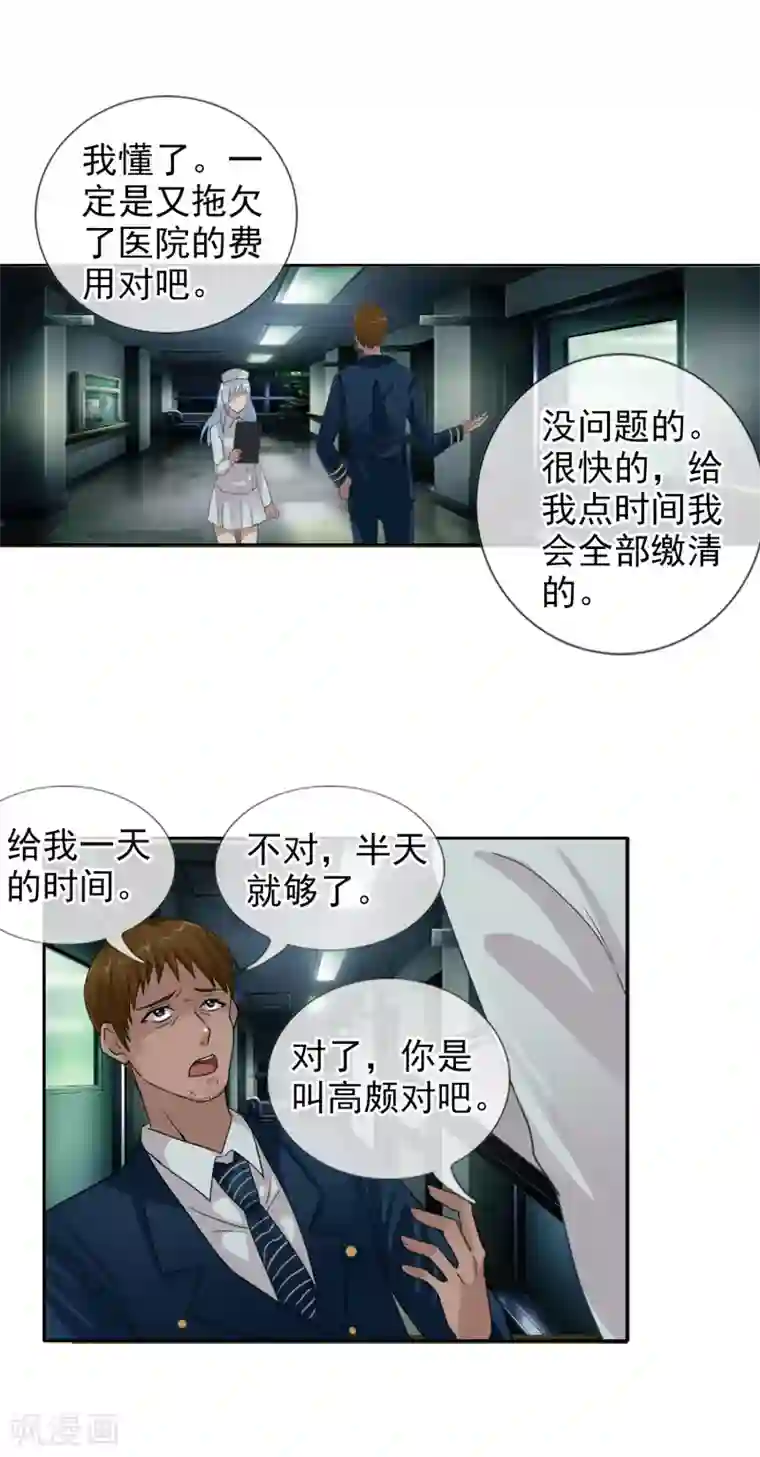 御我者第123话 不简单的错乱