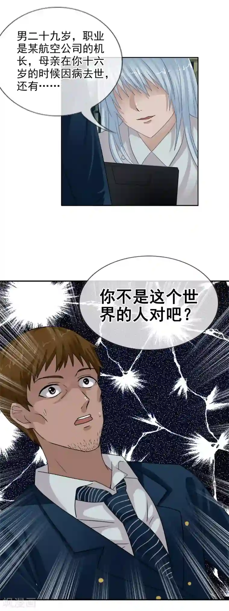 御我者第123话 不简单的错乱