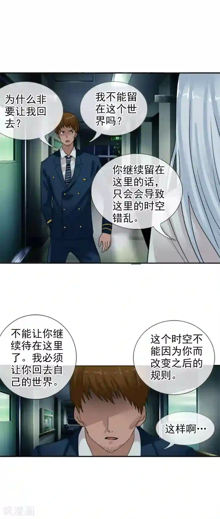 御我者第123话 不简单的错乱