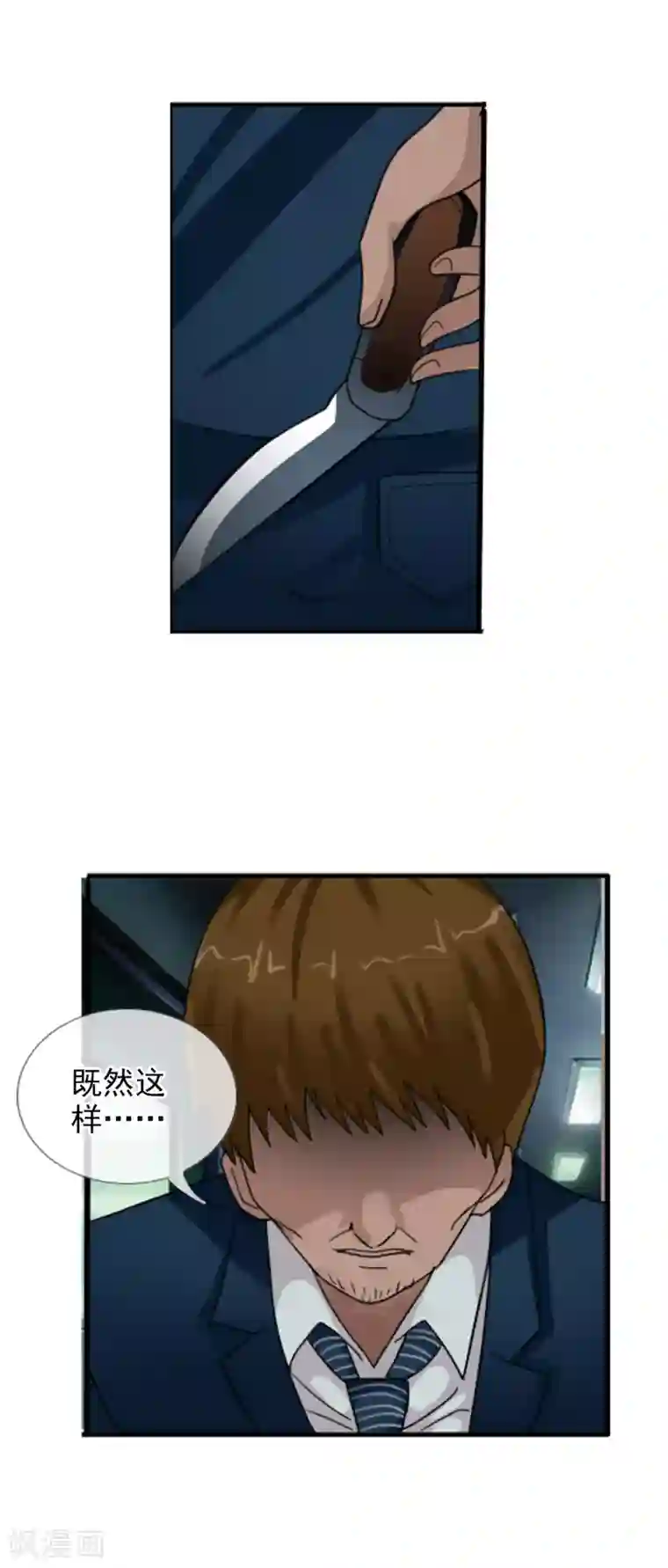 御我者第123话 不简单的错乱