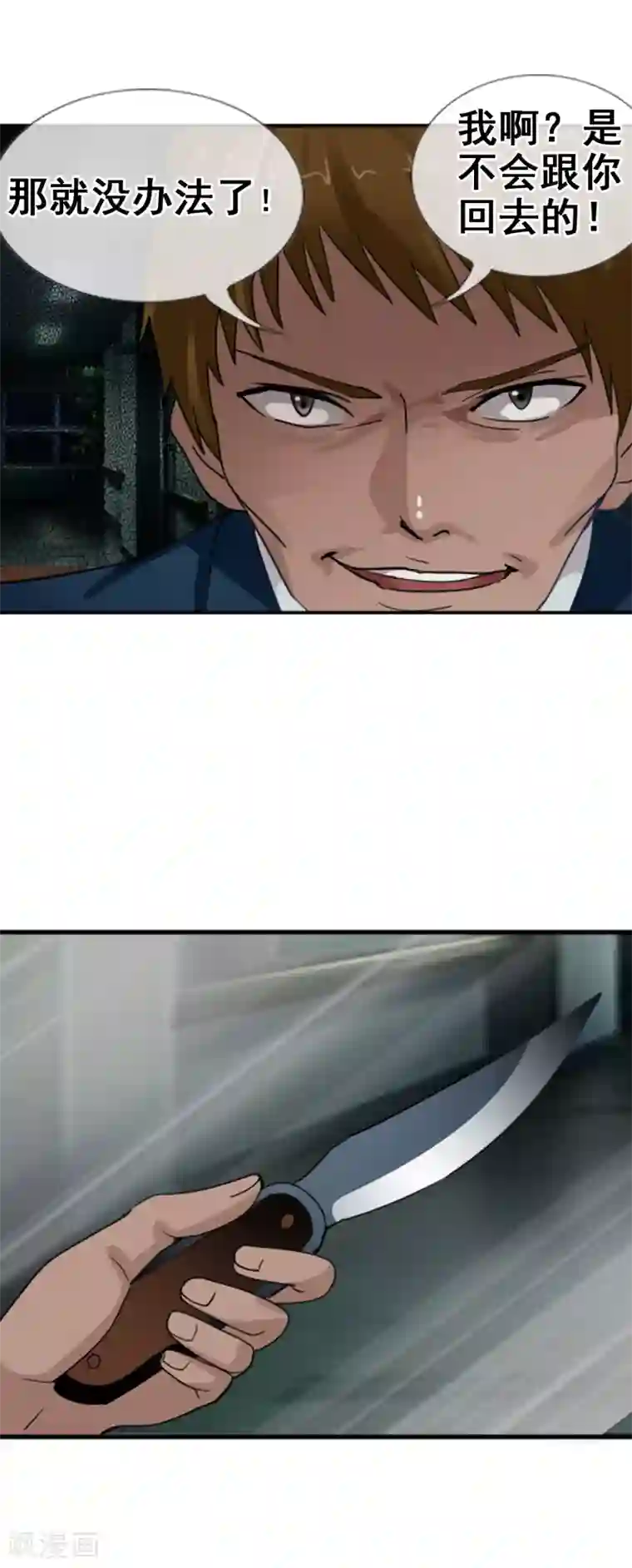 御我者第123话 不简单的错乱