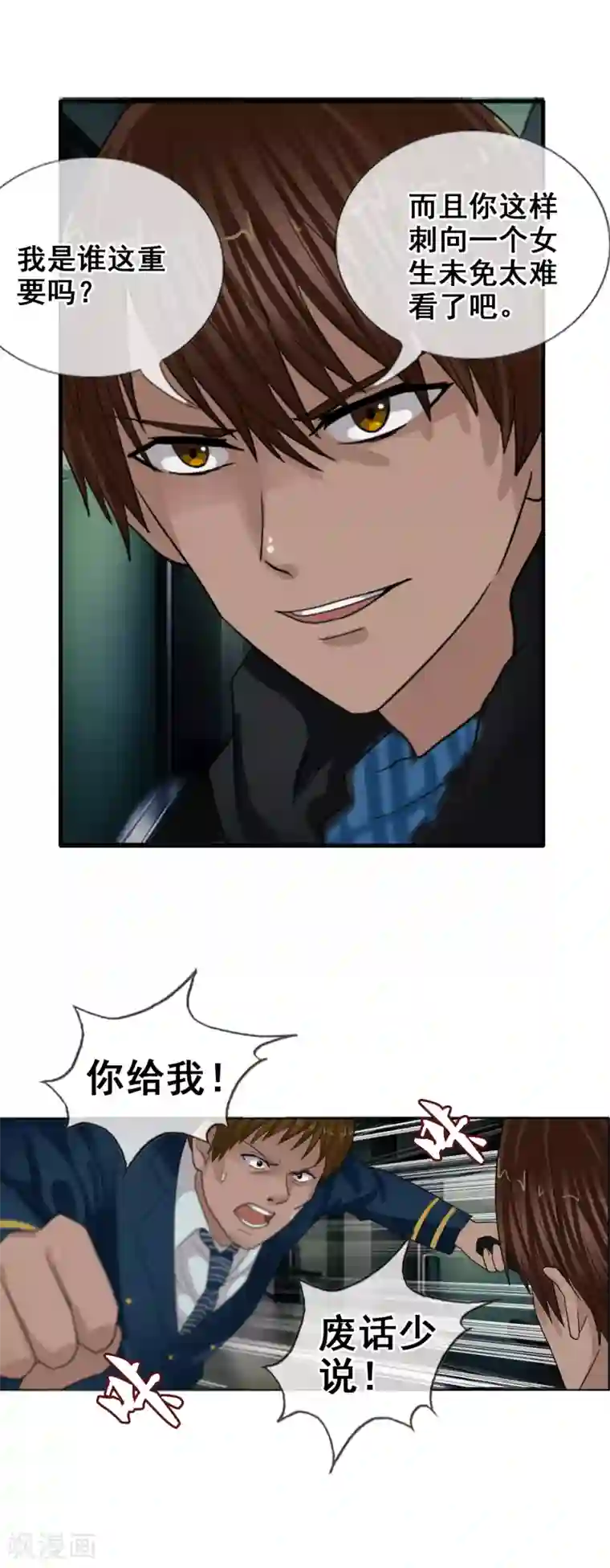 御我者第123话 不简单的错乱