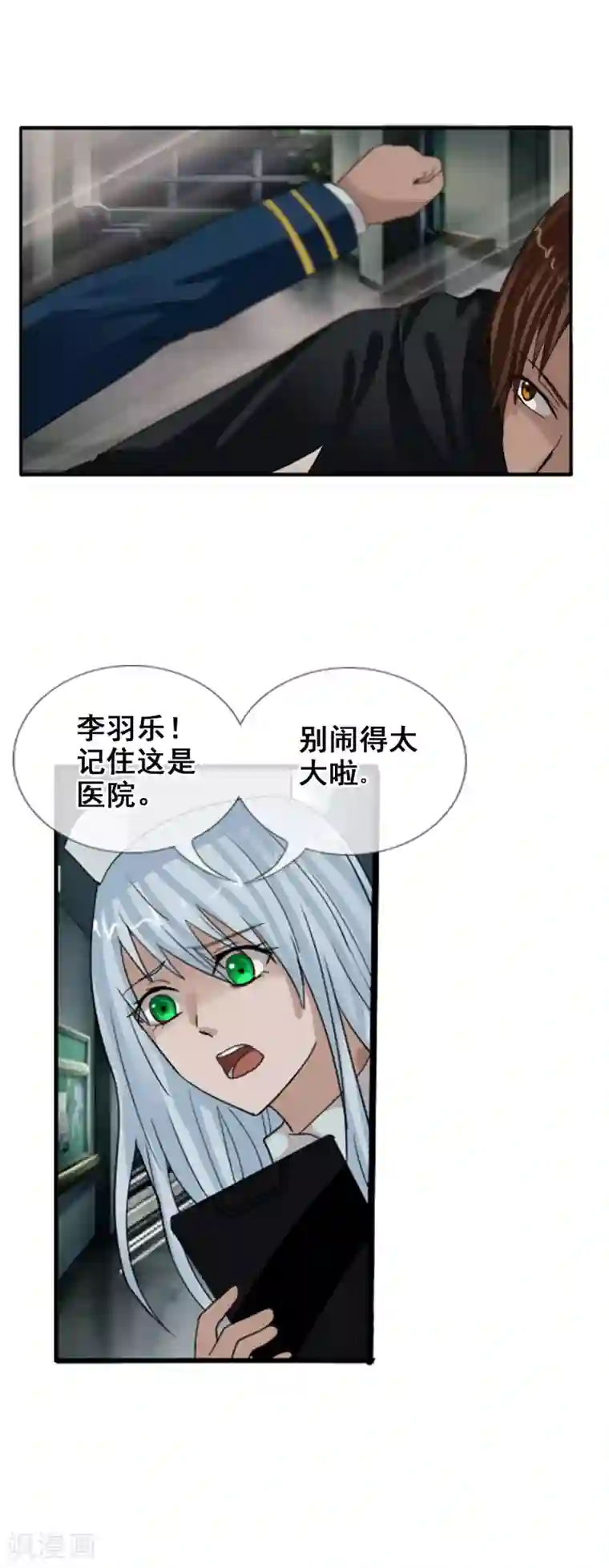 御我者第123话 不简单的错乱