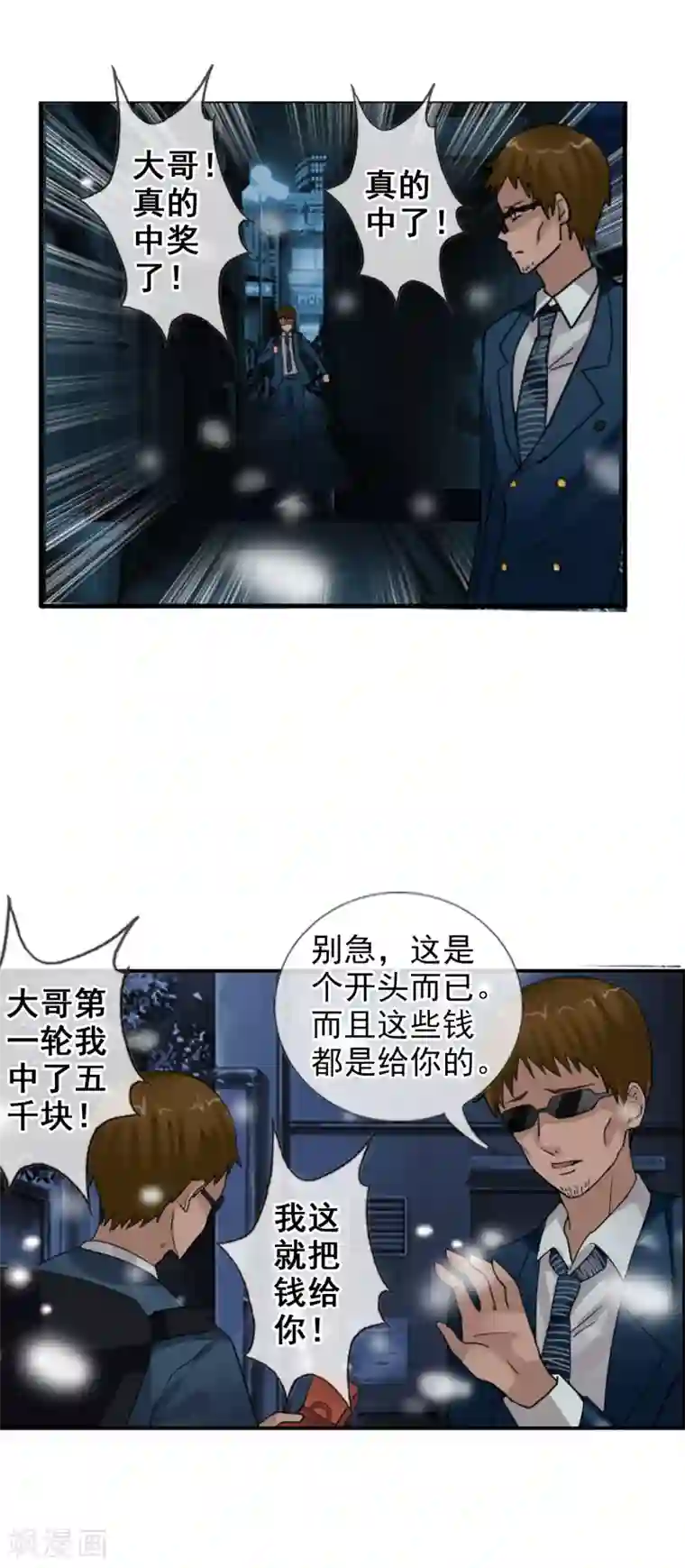 御我者第123话 不简单的错乱