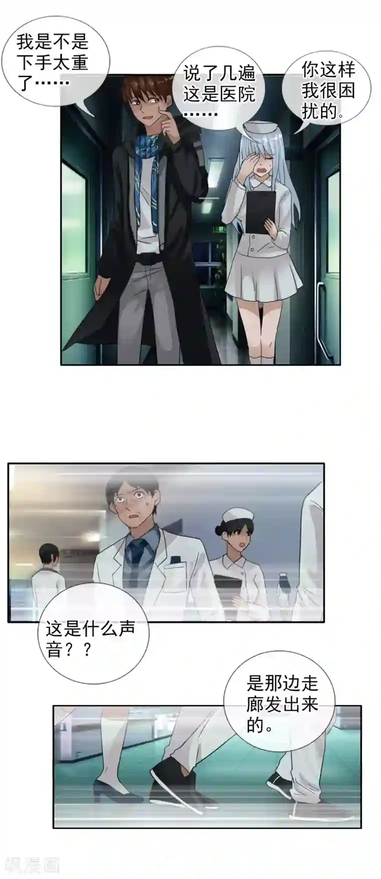 御我者第123话 不简单的错乱