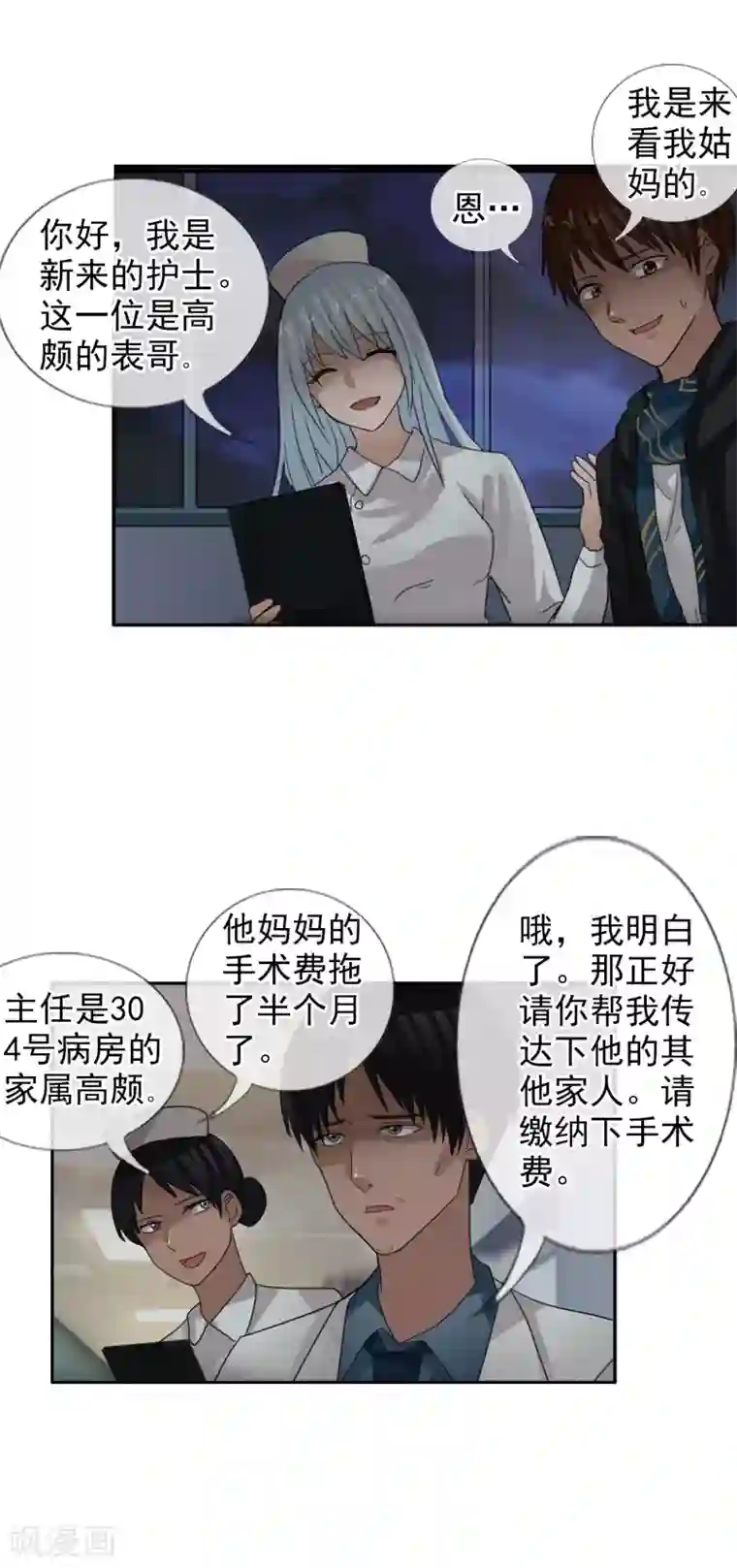 御我者第123话 不简单的错乱