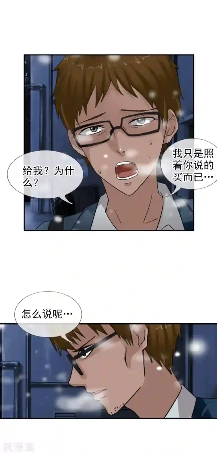 御我者第123话 不简单的错乱