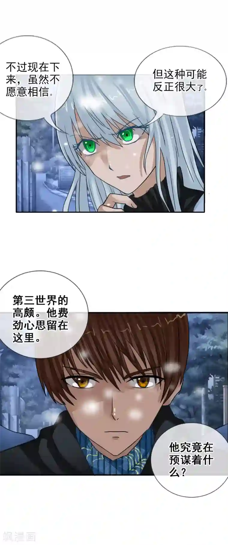 御我者第123话 不简单的错乱