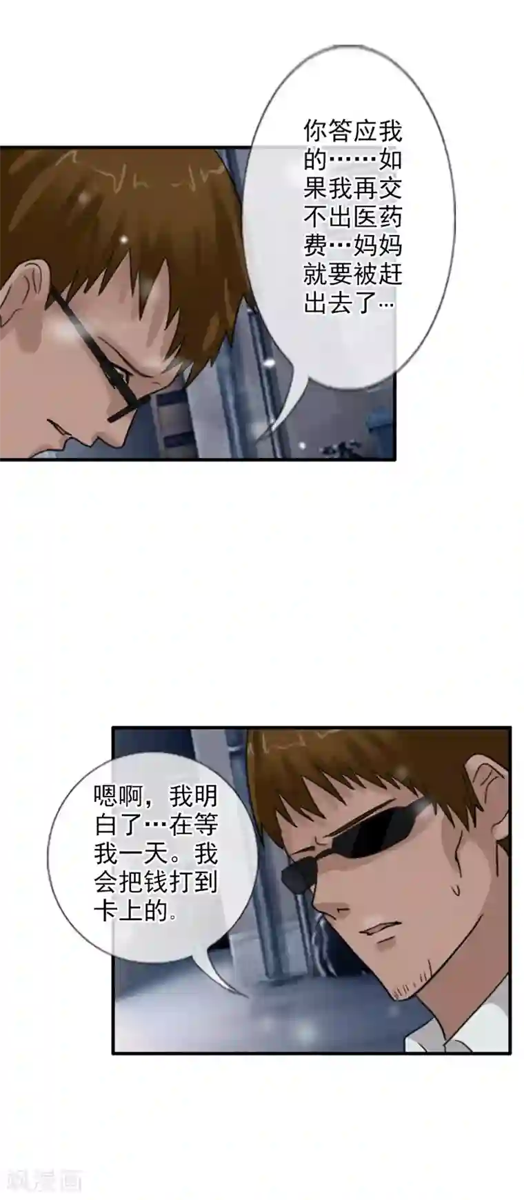 御我者第123话 不简单的错乱