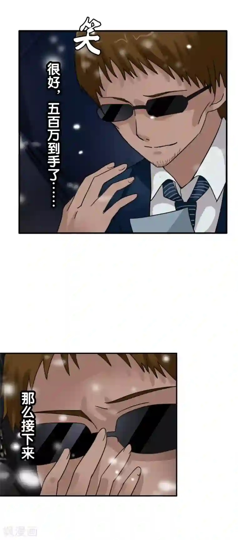 御我者第123话 不简单的错乱