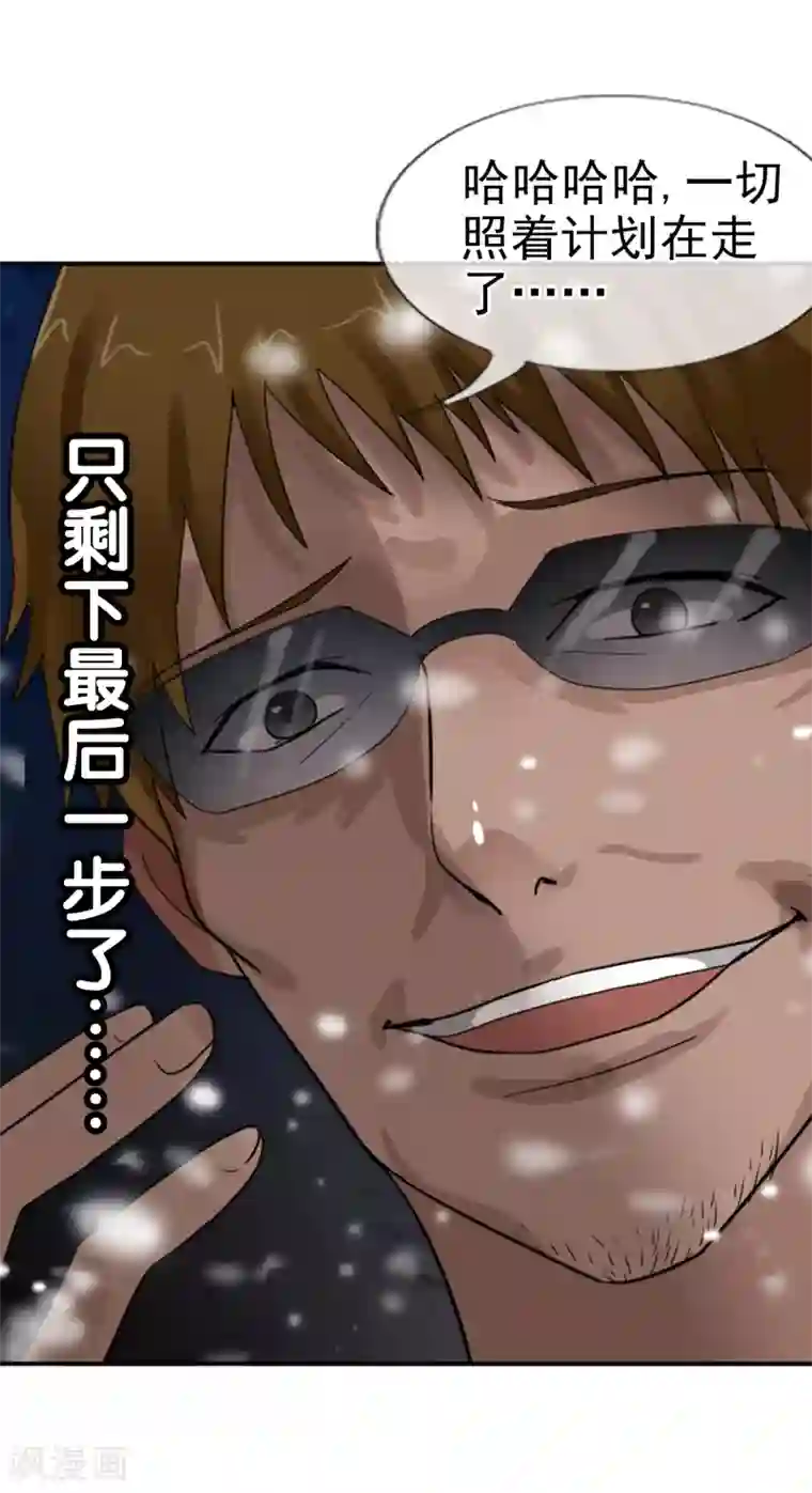 御我者第123话 不简单的错乱