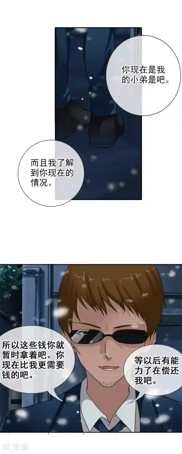 御我者第123话 不简单的错乱