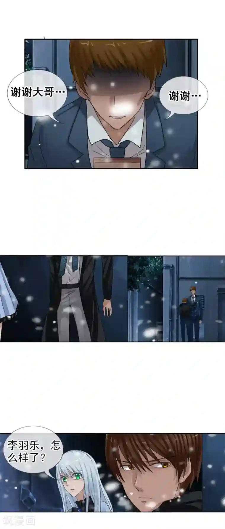 御我者第123话 不简单的错乱