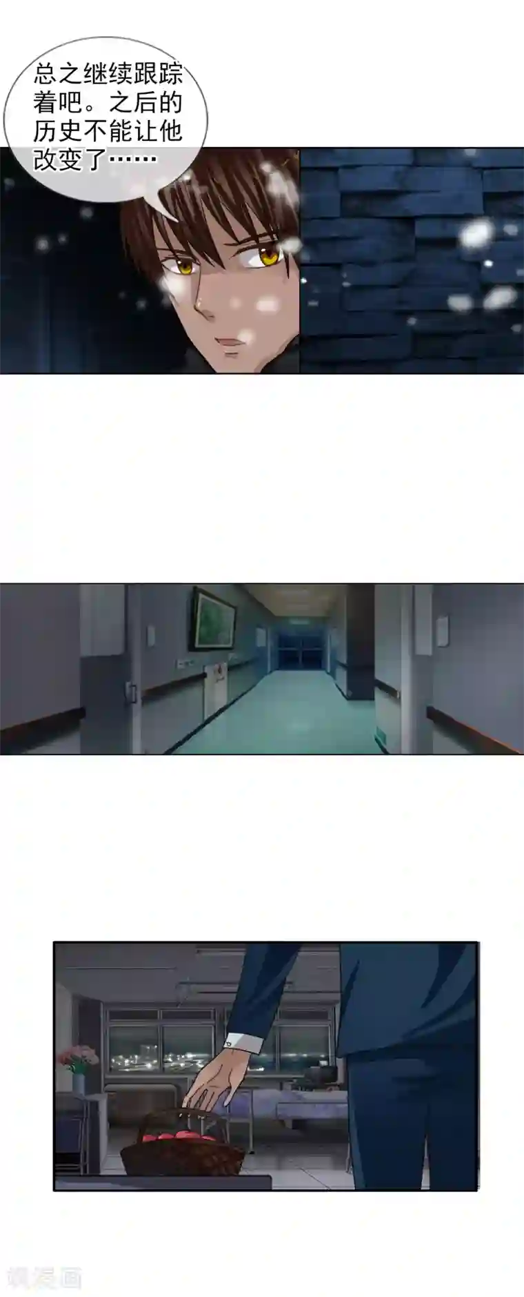 御我者第123话 不简单的错乱