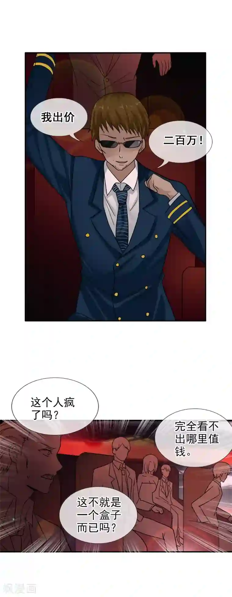 御我者第124话 更大的阴谋？