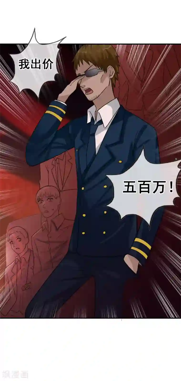 御我者第124话 更大的阴谋？