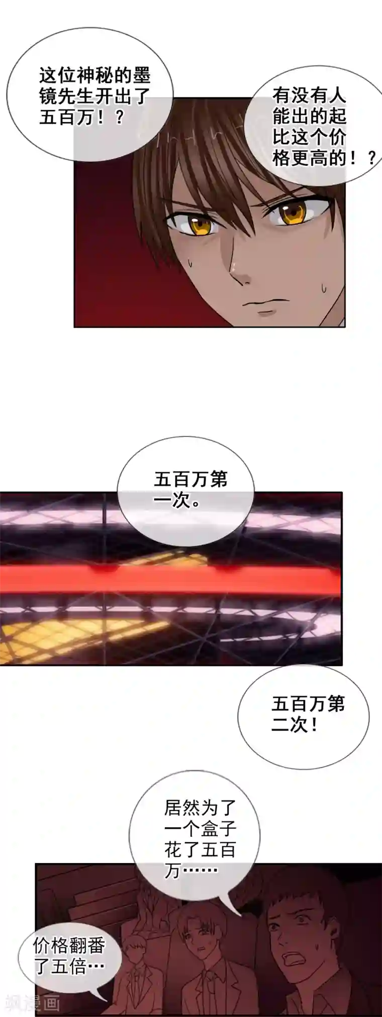 御我者第124话 更大的阴谋？