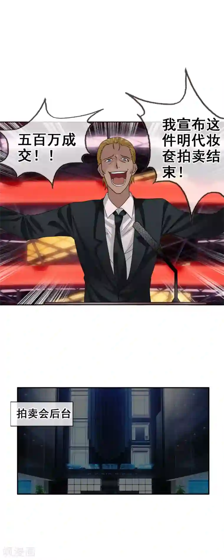 御我者第124话 更大的阴谋？