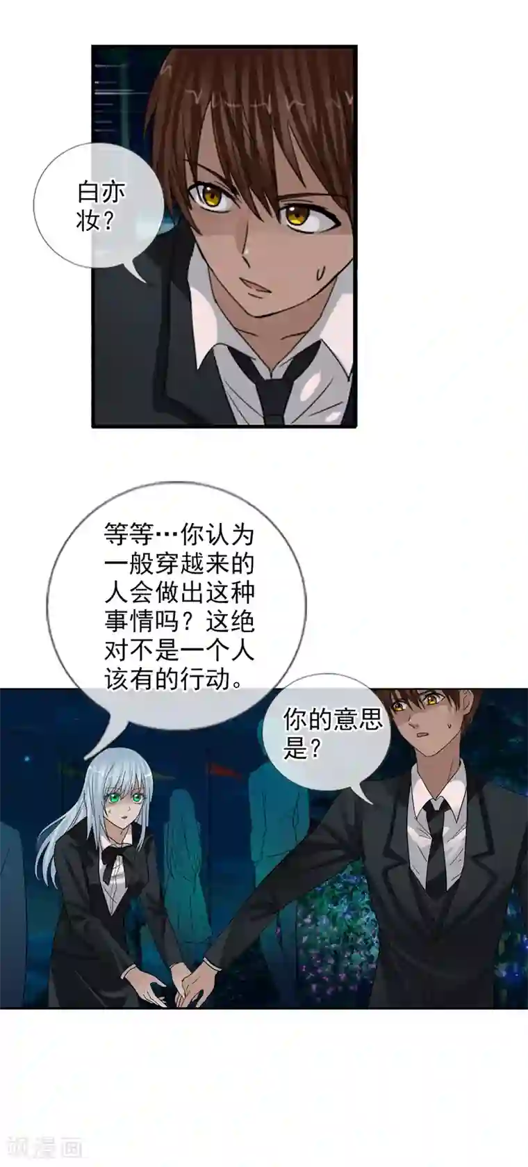 御我者第124话 更大的阴谋？