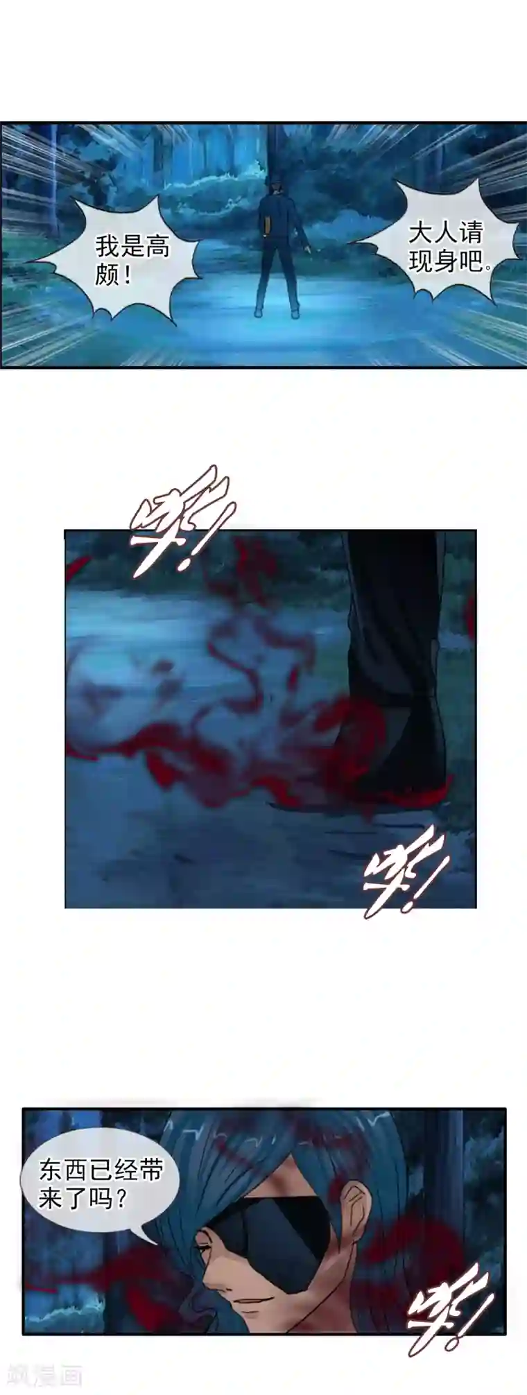 御我者第124话 更大的阴谋？