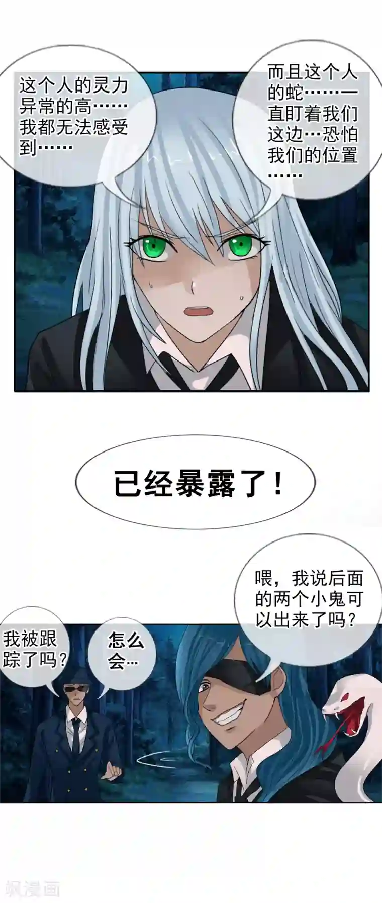 御我者第124话 更大的阴谋？