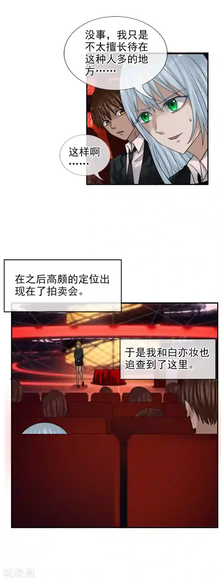 御我者第124话 更大的阴谋？