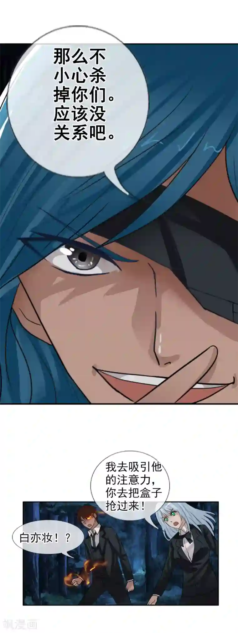 御我者第124话 更大的阴谋？