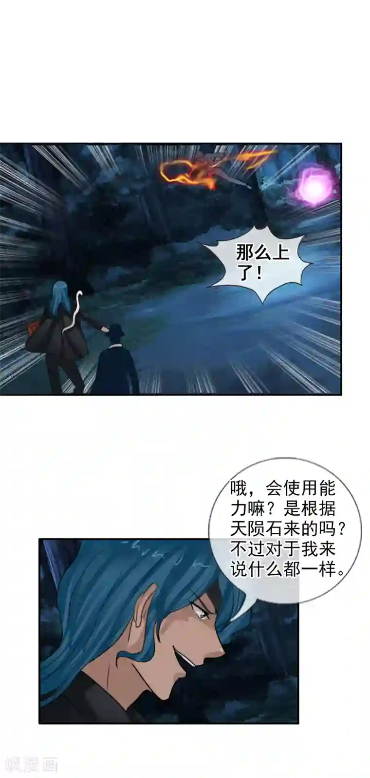 御我者第124话 更大的阴谋？