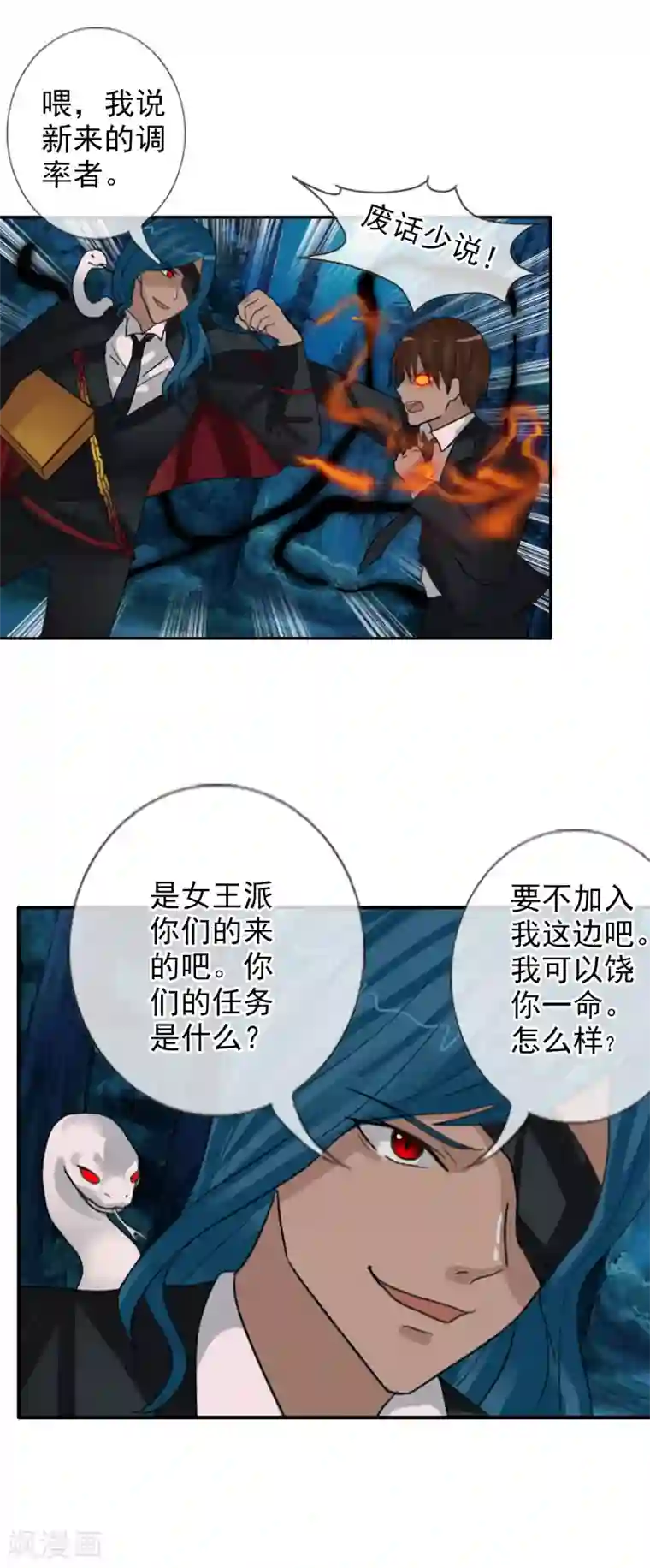 御我者第124话 更大的阴谋？