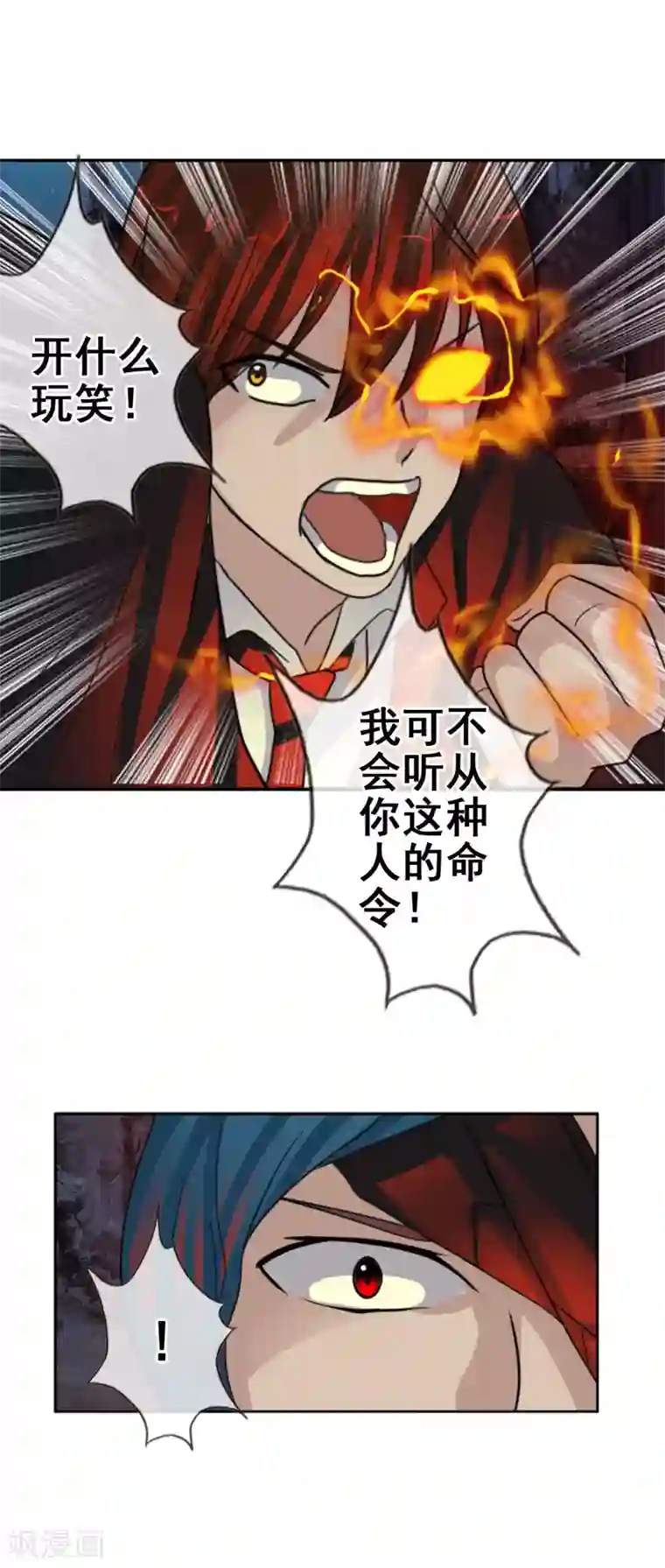 御我者第124话 更大的阴谋？