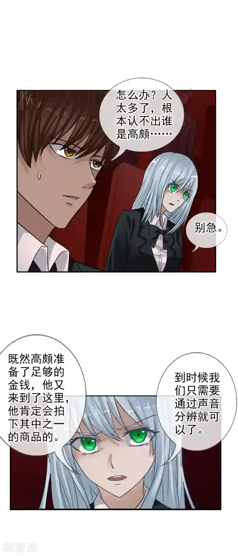 御我者第124话 更大的阴谋？