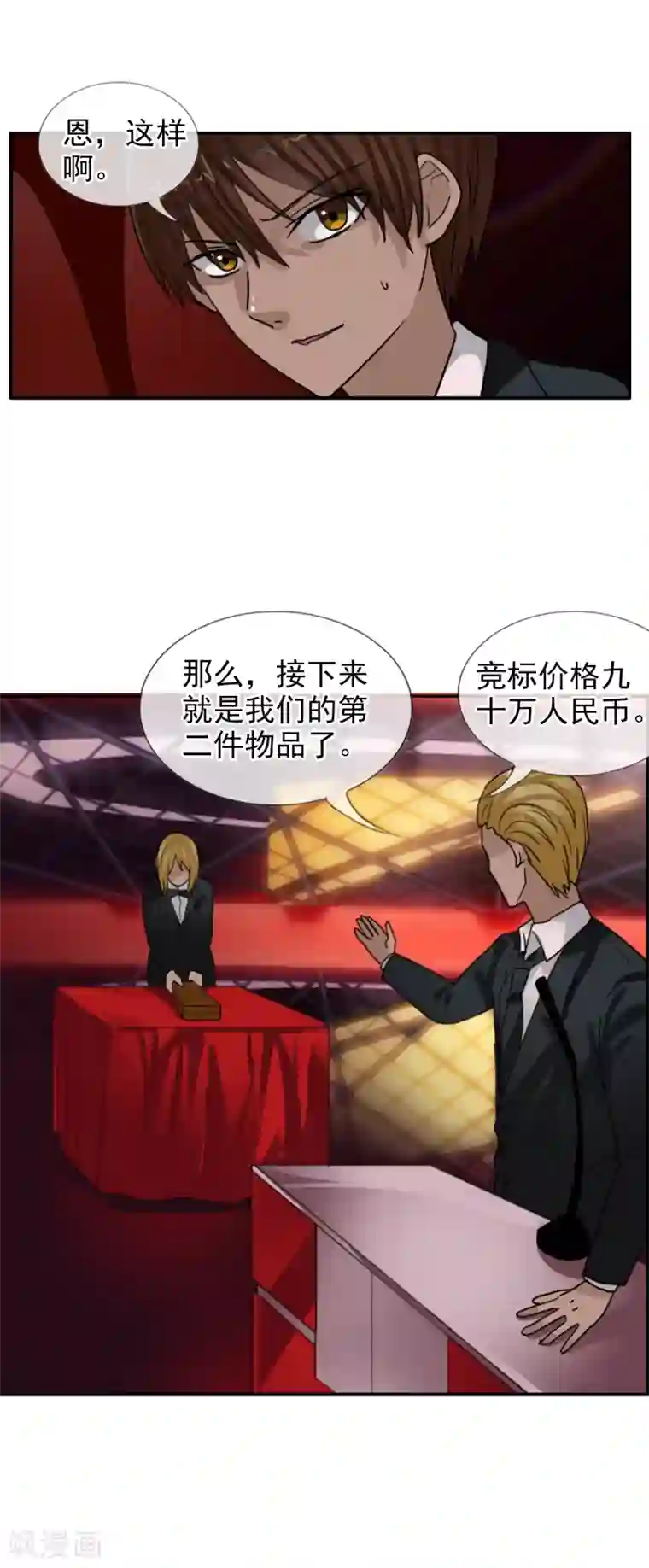 御我者第124话 更大的阴谋？