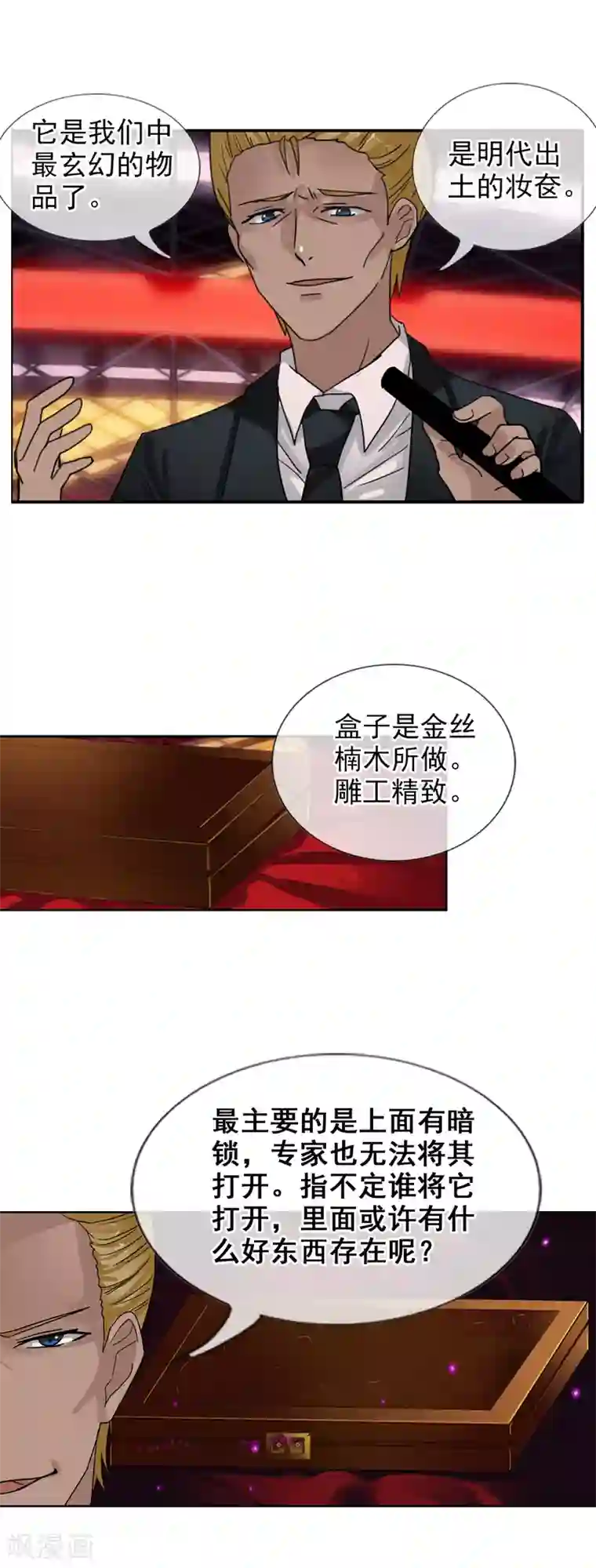 御我者第124话 更大的阴谋？