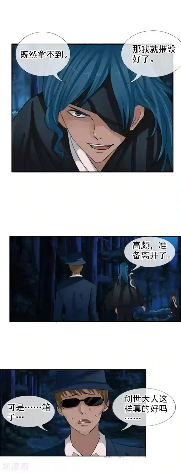 御我者第125话 重逢