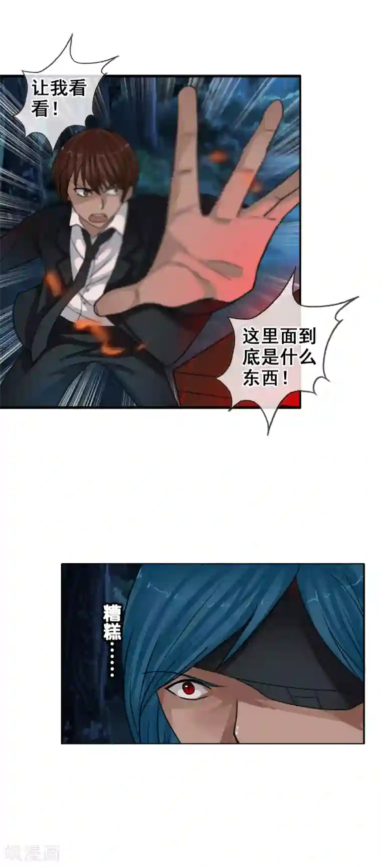 御我者第125话 重逢