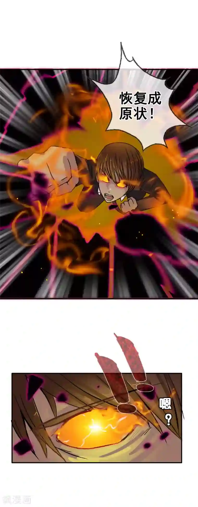 御我者第126话 混沌