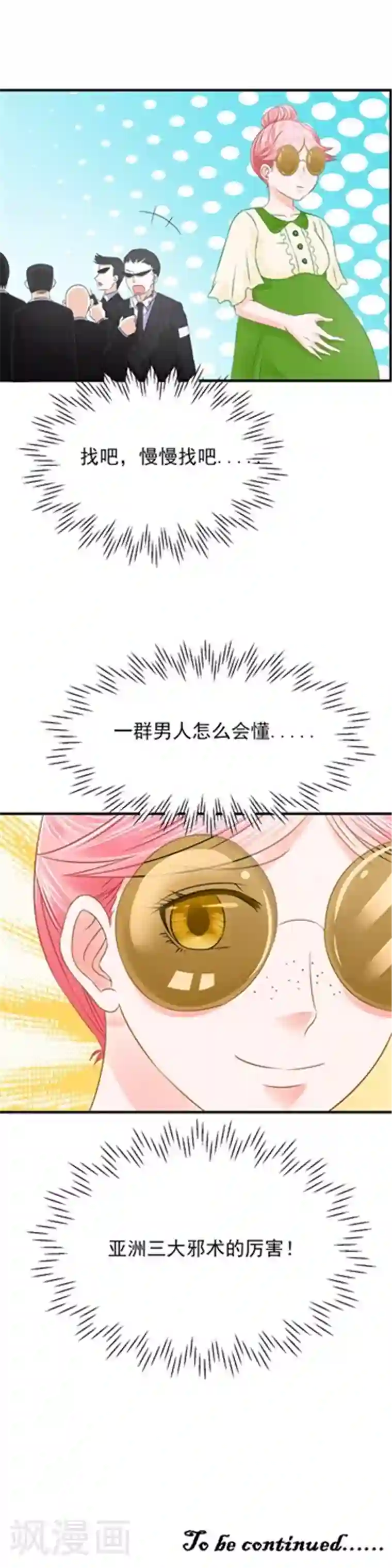 全球缉爱第3话