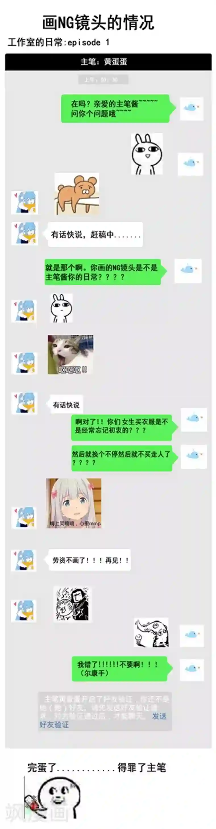 全球缉爱第3话