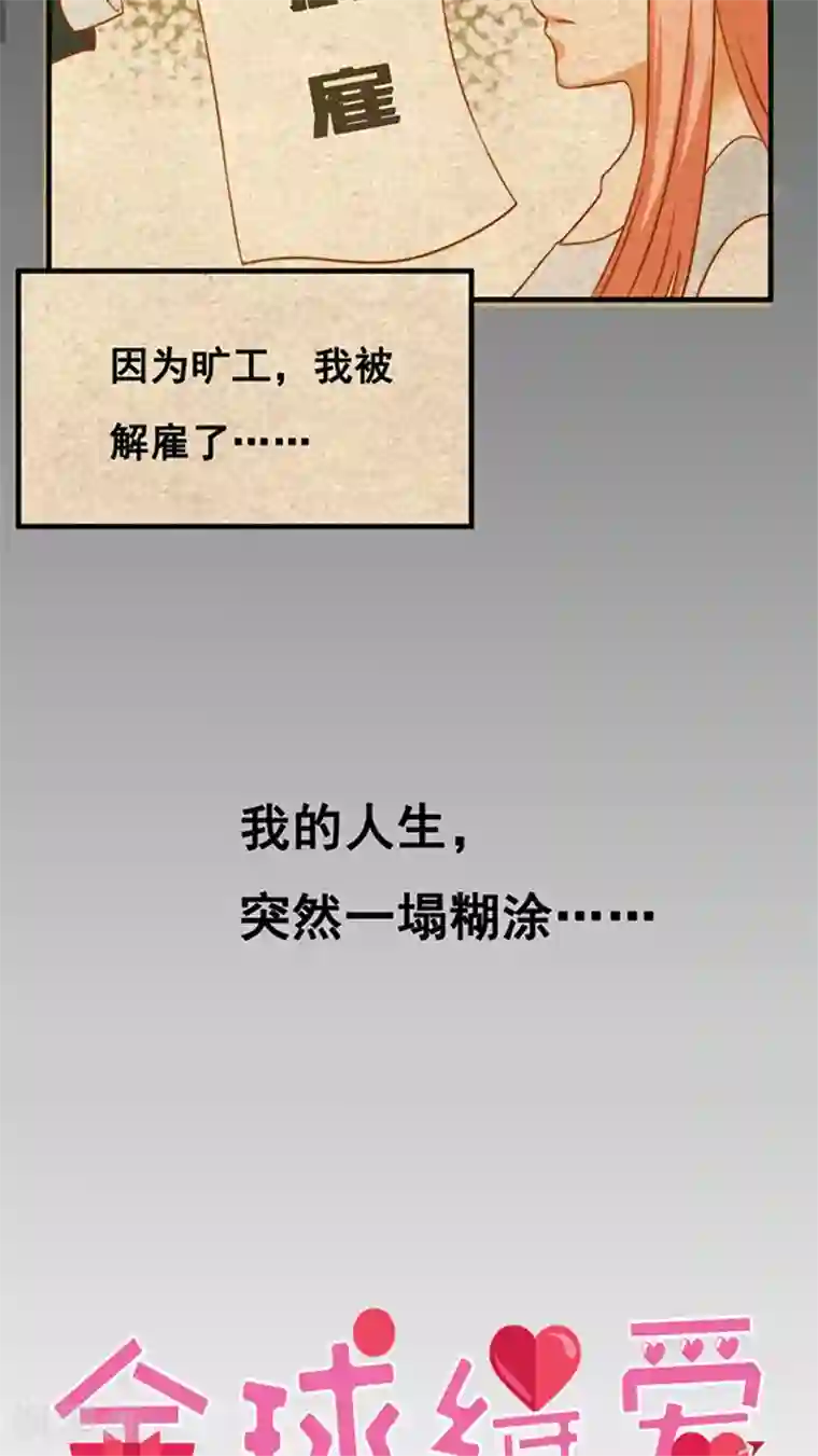 全球缉爱第4话