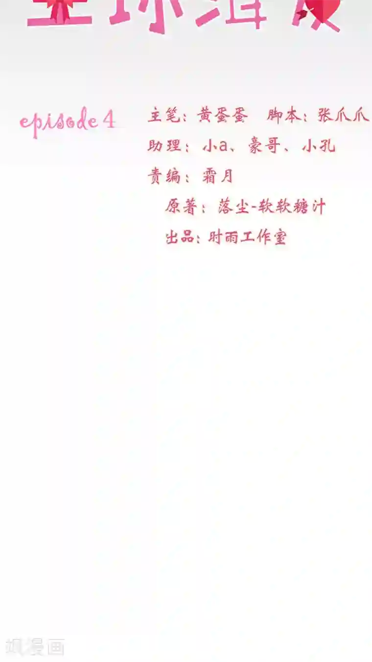 全球缉爱第4话