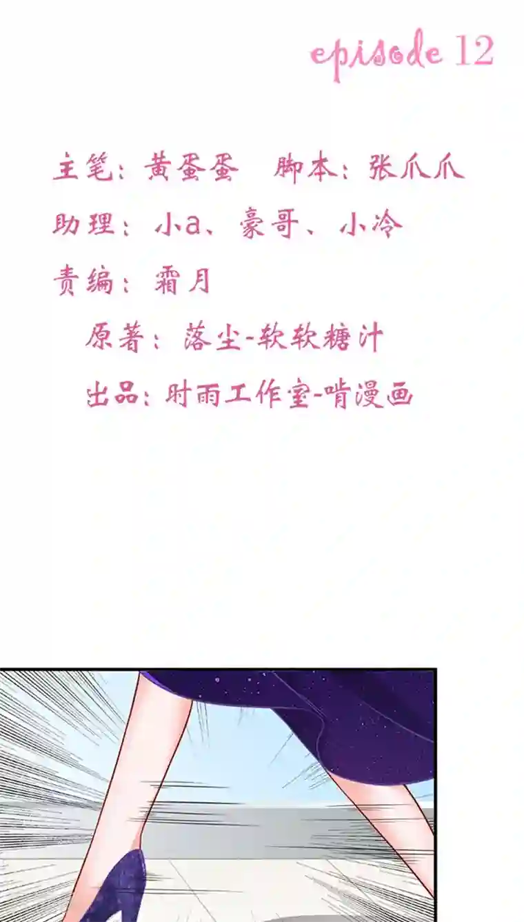 全球缉爱第12话