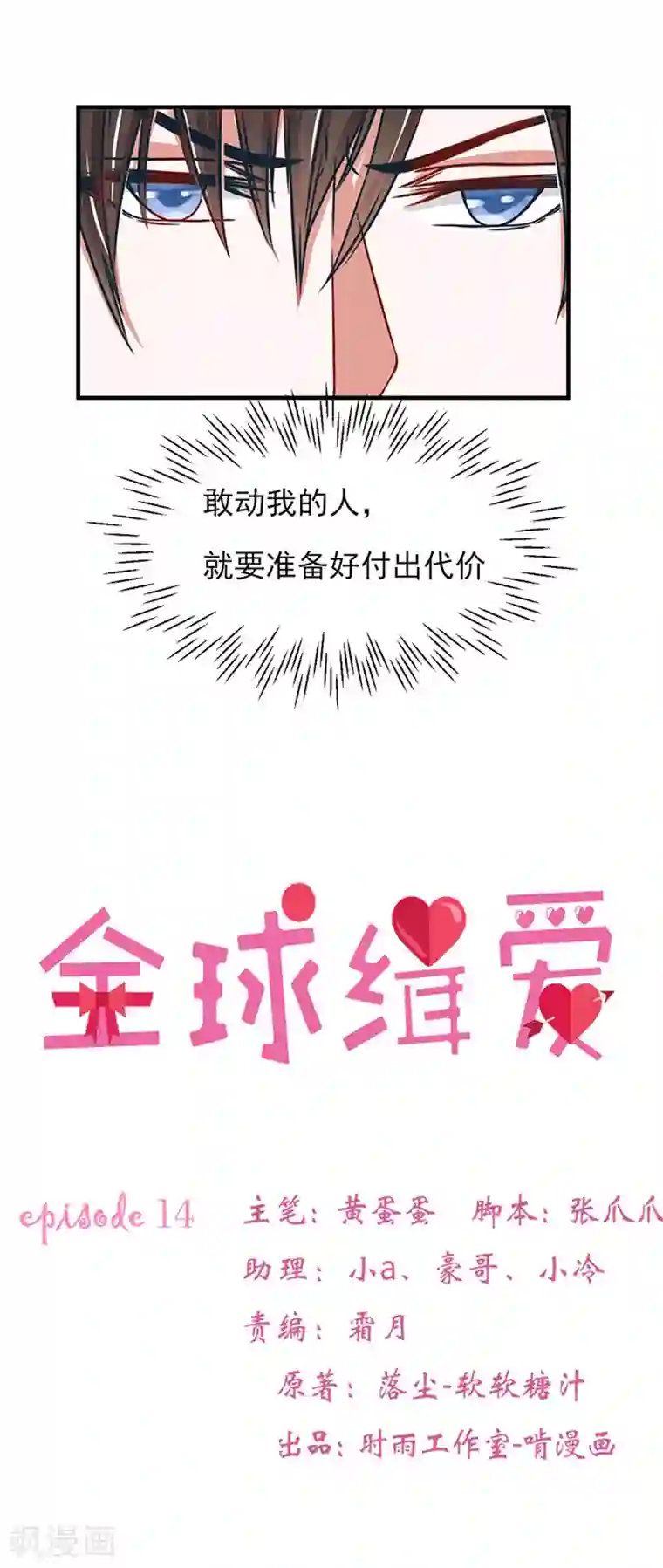 全球缉爱第14话