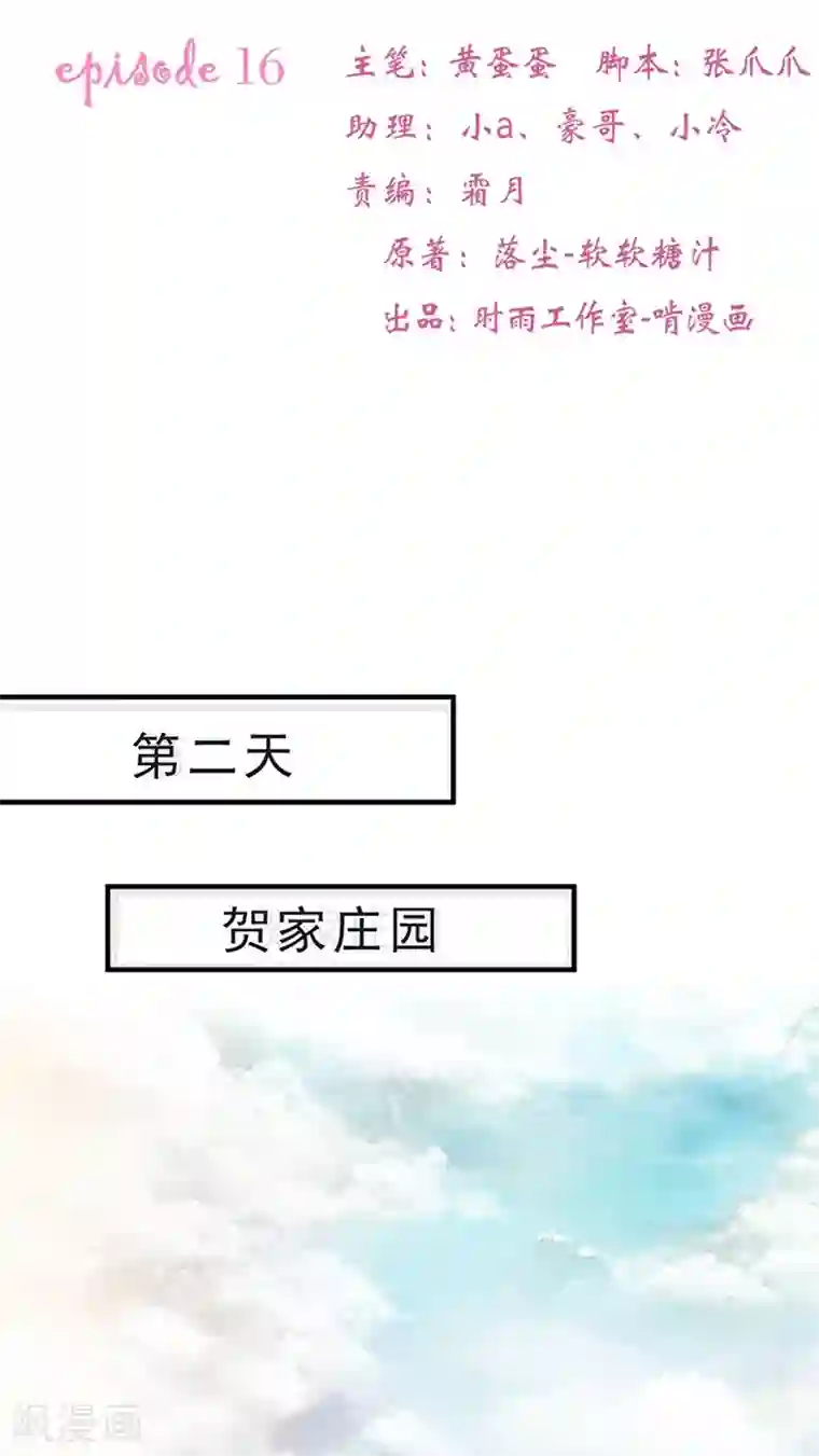 全球缉爱第16话