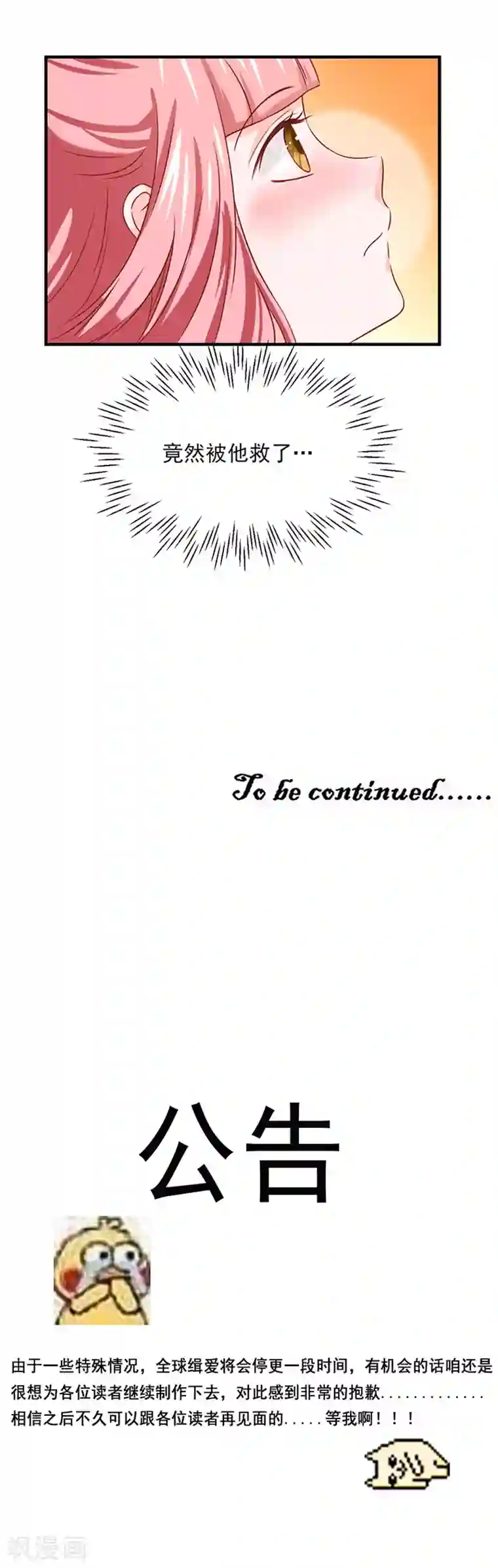 全球缉爱第19话