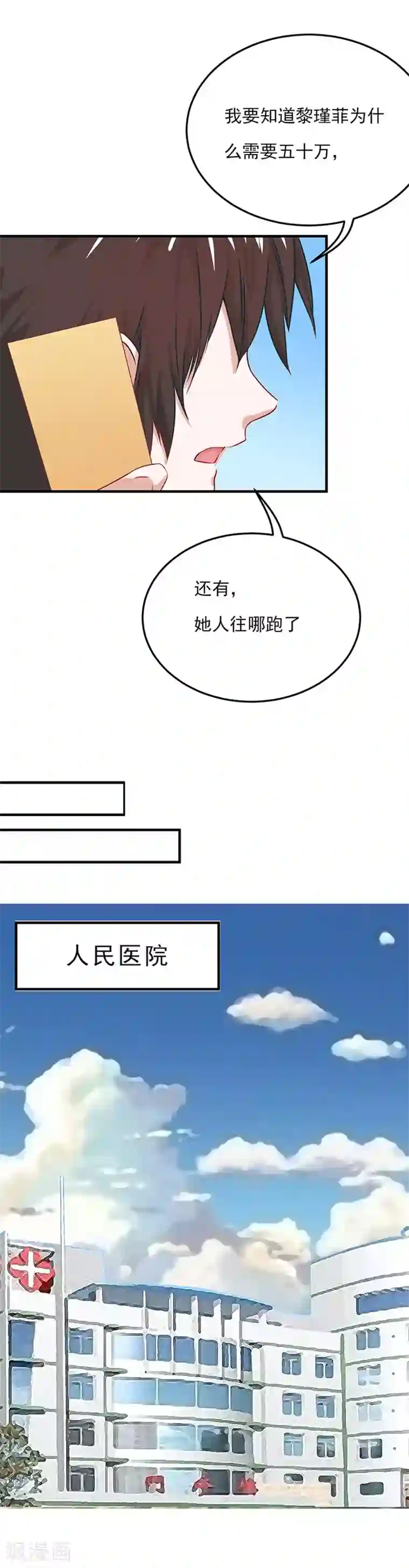 全球缉爱第19话