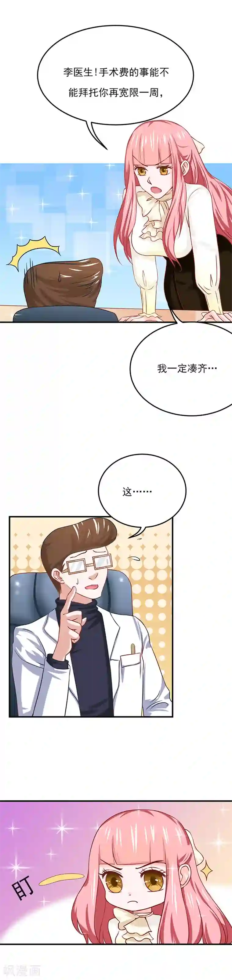 全球缉爱第19话