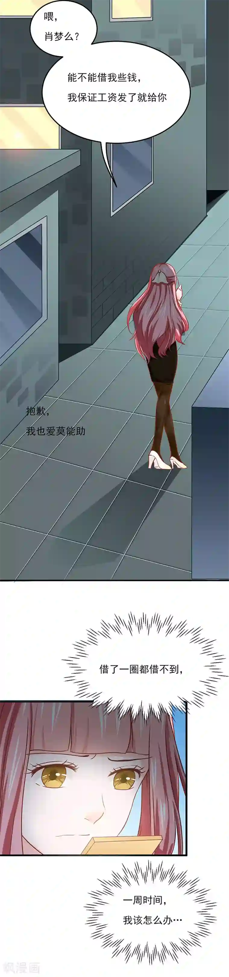 全球缉爱第19话